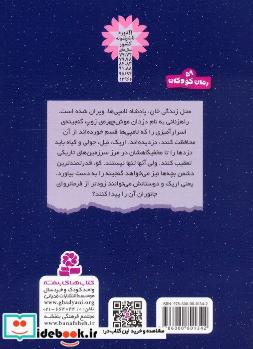 سرزمین سحرآمیز 37 