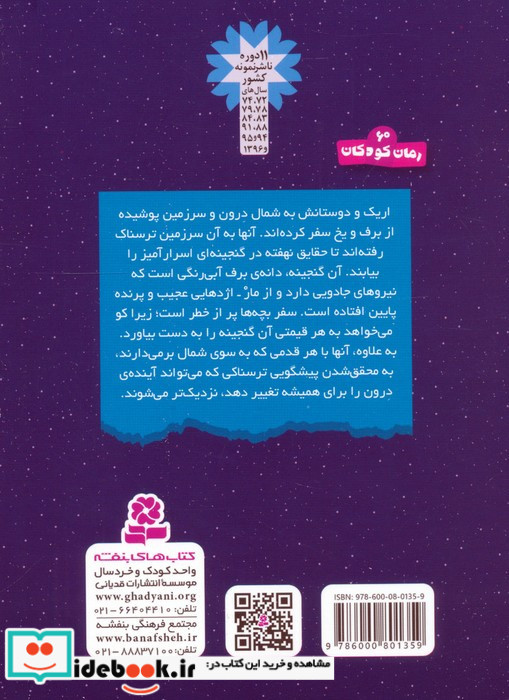 سرزمین سحرآمیز 38 