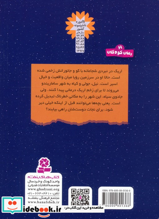 سرزمین سحرآمیز 39