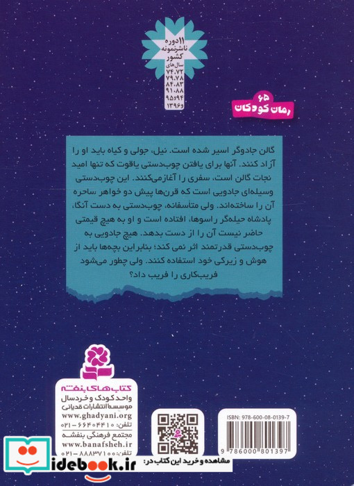 سرزمین سحرآمیز 42 