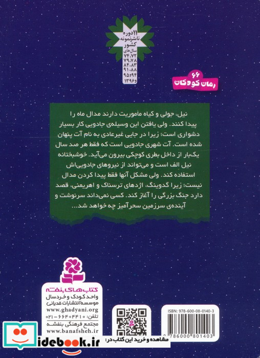 سرزمین سحرآمیز 43