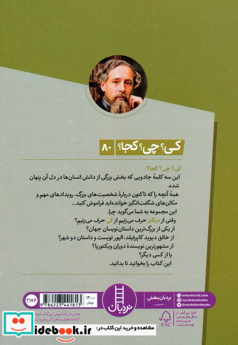 چارلز دیکنز نشر شرکت انتشارات فنی ایران