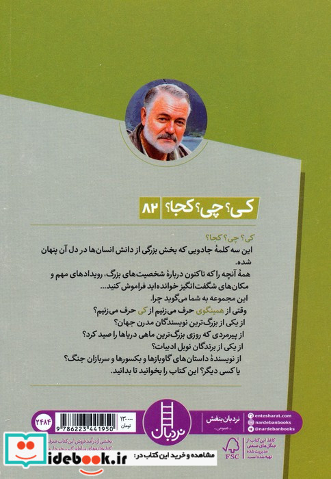 ارنست همینگوی نشر شرکت انتشارات فنی ایران