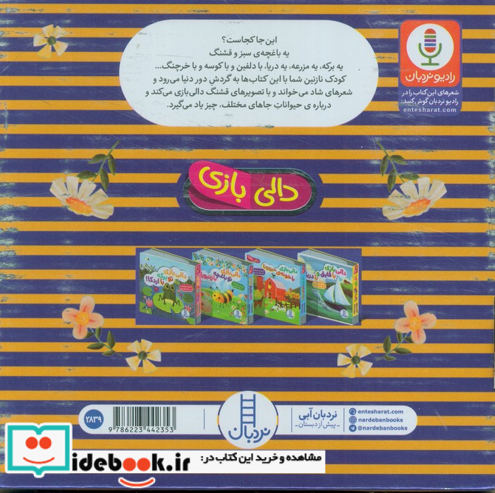 این جا کجاست می دونی