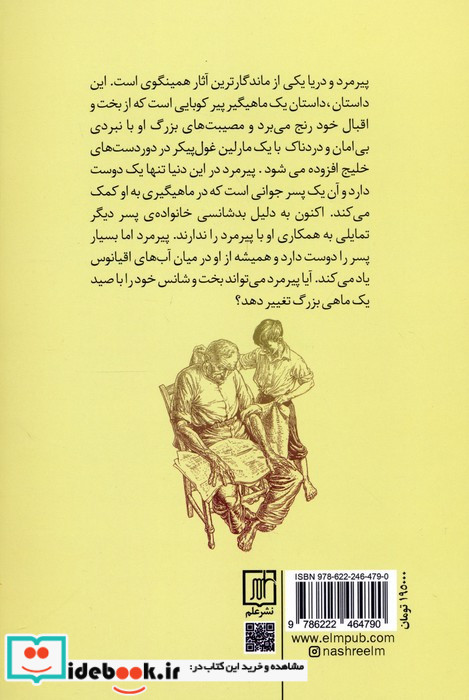 پیرمرد و دریا نشر دنیای کتاب قطع رقعی