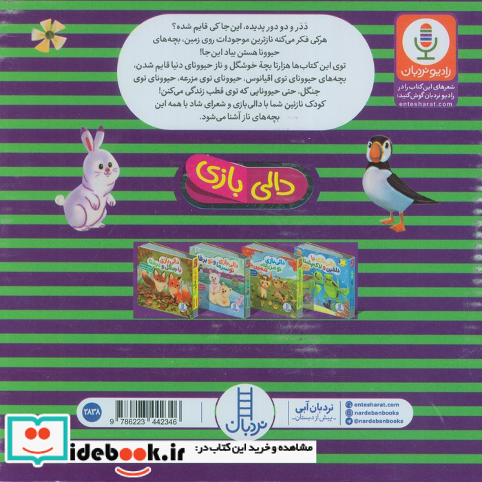  دابال و دیبال دالی بازی چه حیوونای نازی