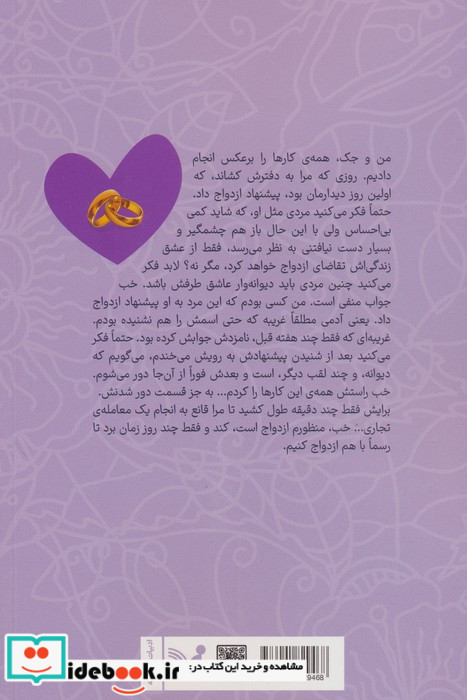 معامله ازدواج