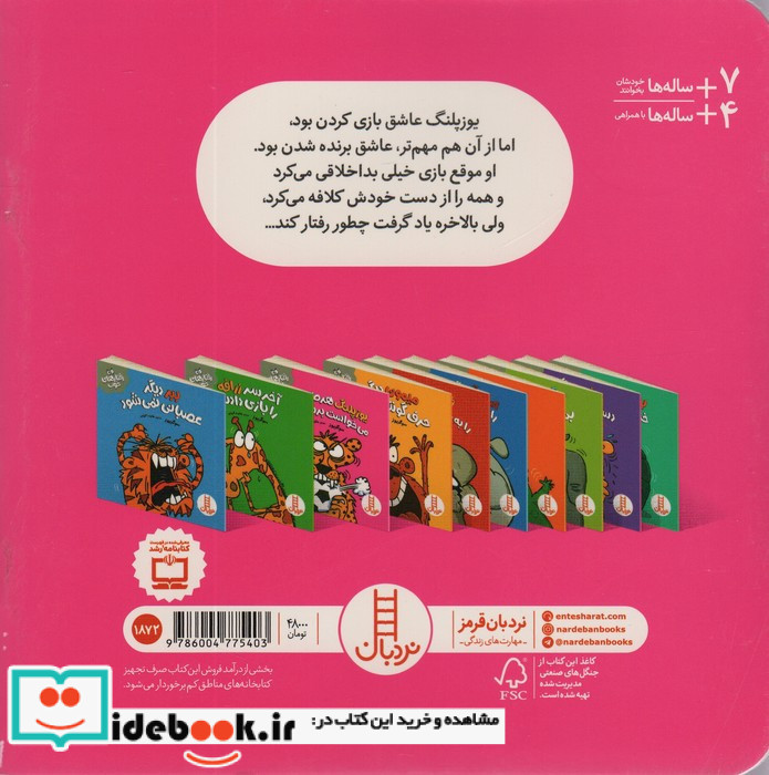 یوزپلنگ هر طور شده می خواست برنده شود