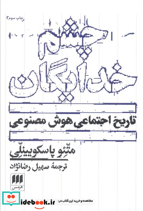 چشم خدایگان