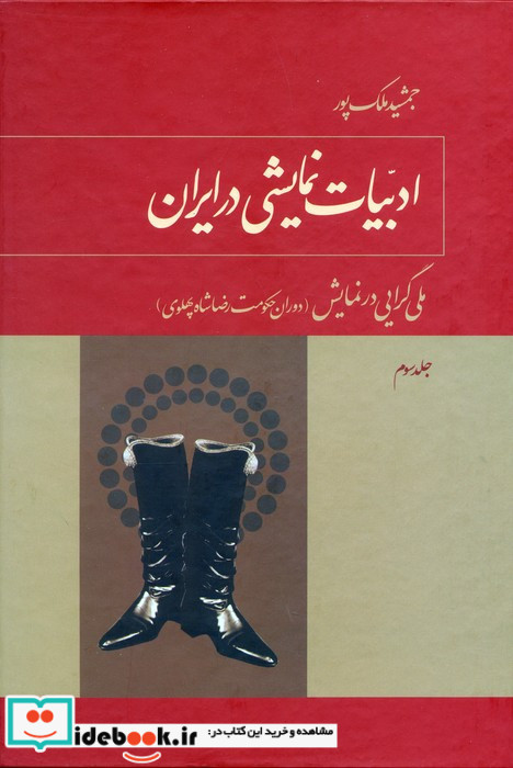 ادبیات نمایشی در ایران نشر توسعه آموزش