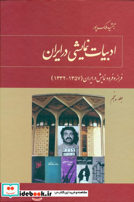 ادبیات نمایشی در ایران نشر توسعه آموزش