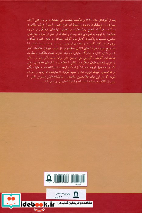ادبیات نمایشی در ایران نشر توسعه آموزش