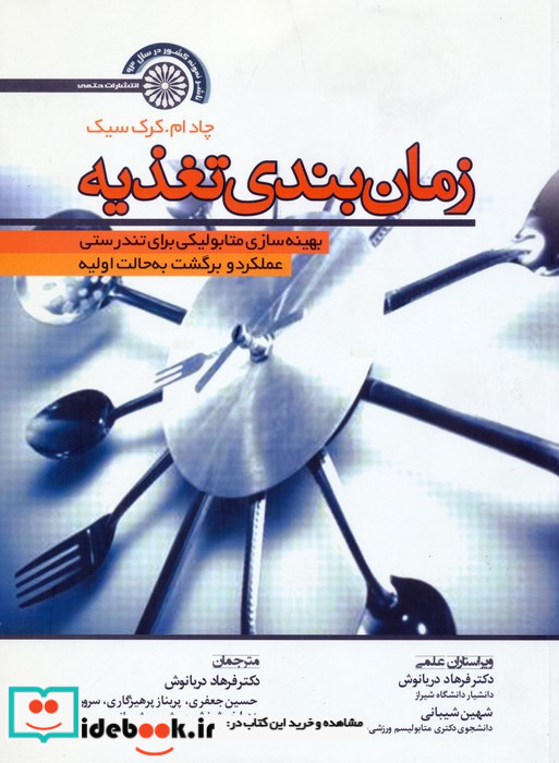 زمان بندی تغذیه نشر حتمی