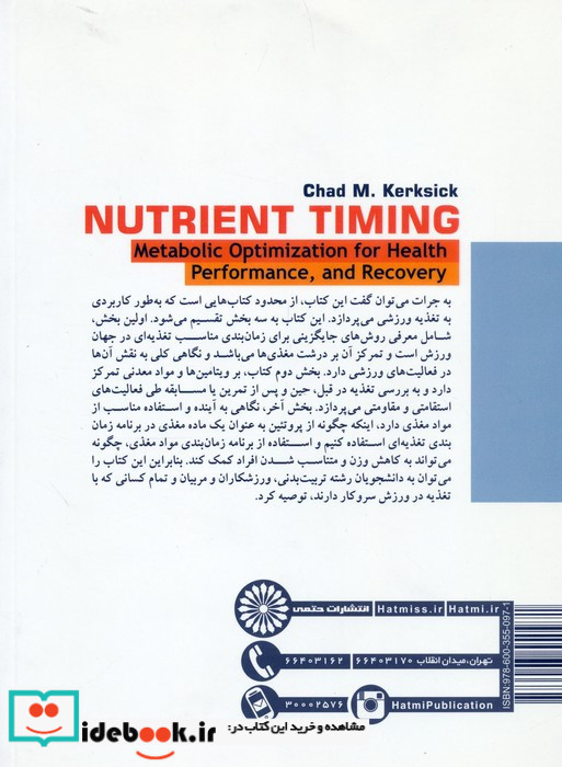زمان بندی تغذیه نشر حتمی