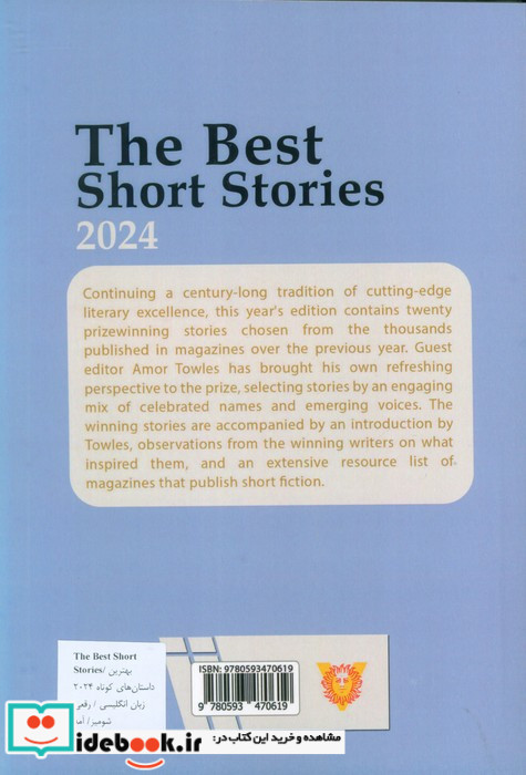 THE BEST SHORT STORIES 2024