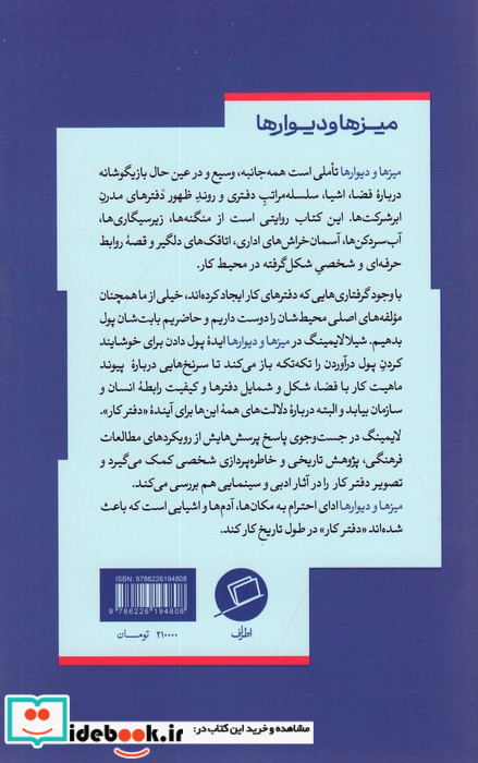 میزها و دیوارها 