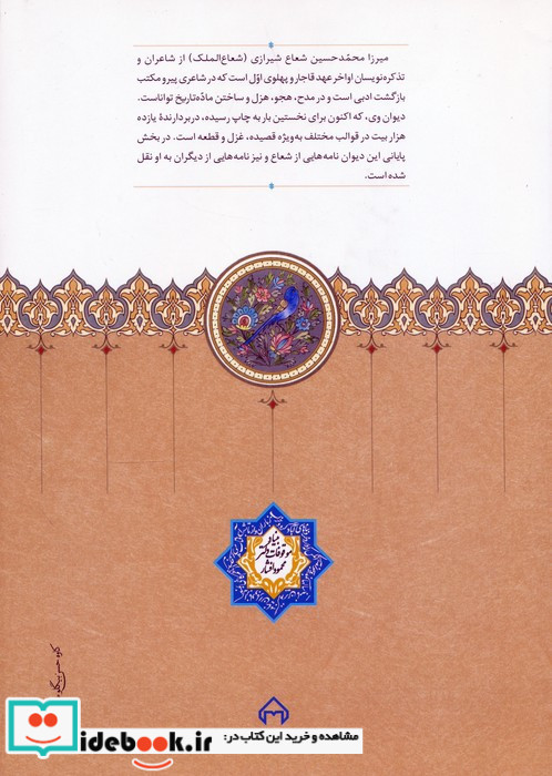 دیوان اشعار شعاع تبریزی به انضمام مراسلات
