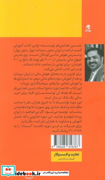چگونه در ایران ثروتمند شویم