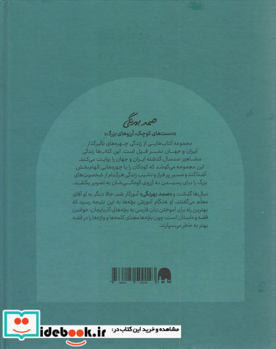 صمد بهرنگی نشر گهگاه