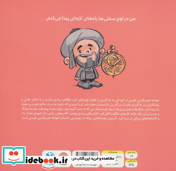 این منم نصیرالدین طوسی