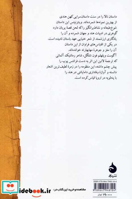  نالا و دامایانتی