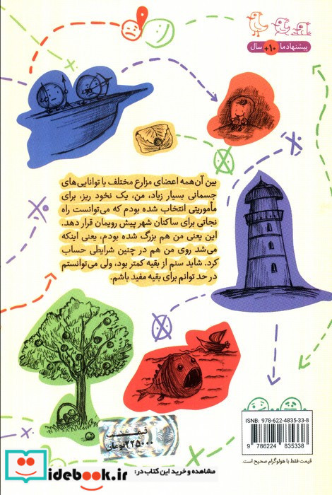 زندگی به سبک یک نخود فرنگی