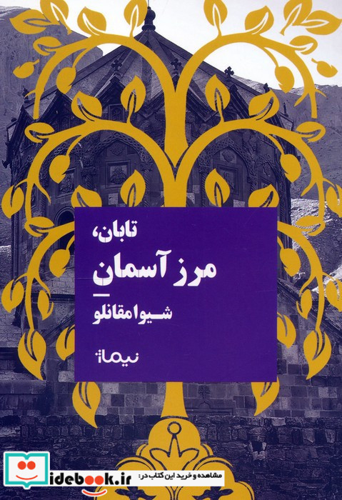 آداب جنایت