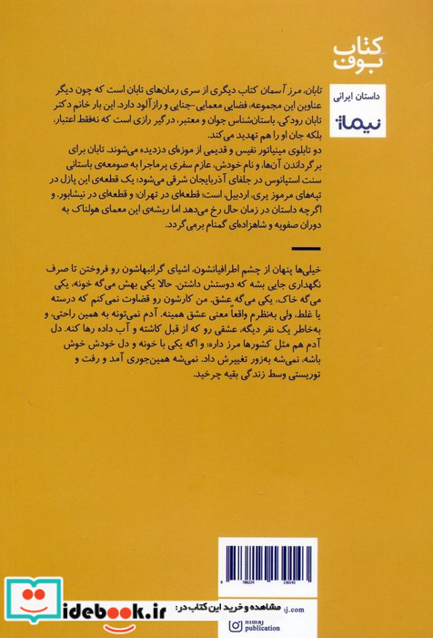 آداب جنایت
