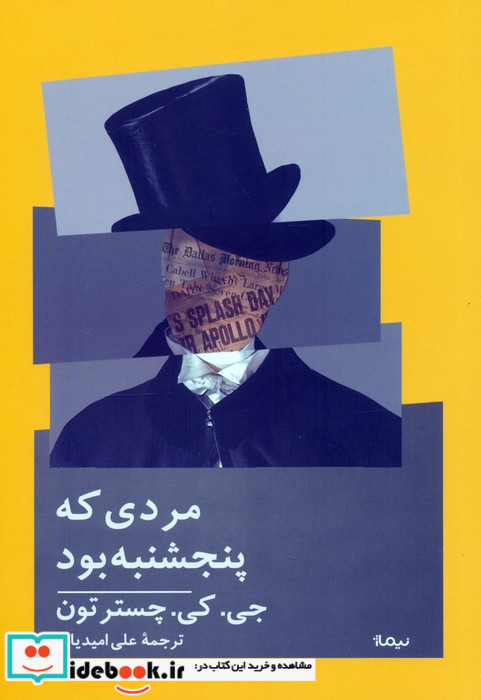 مردی که پنجشنبه بود 