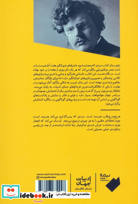 مردی که پنجشنبه بود 