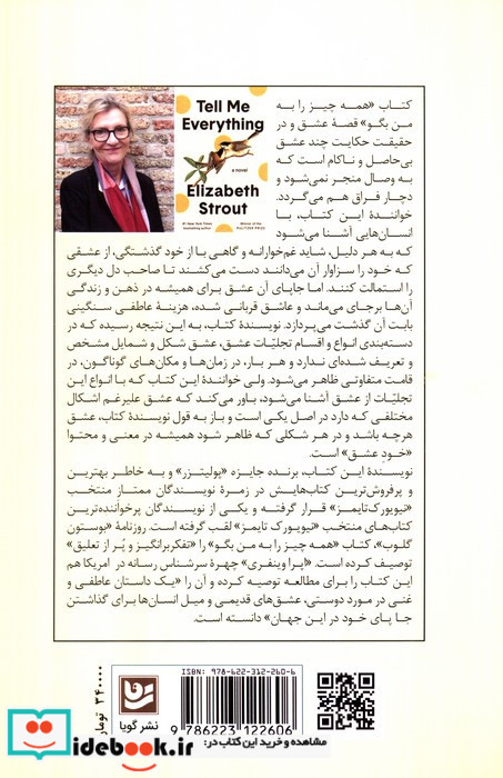 همه چیز را به من بگو