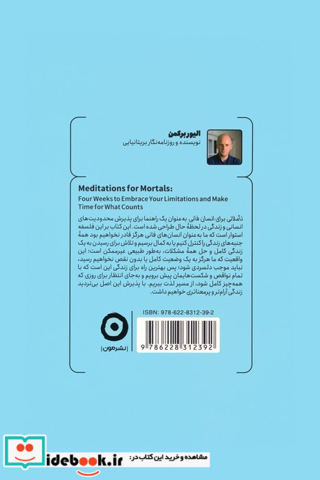 تاملاتی برای انسان فانی نشر مون