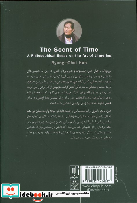 بوی زمان 