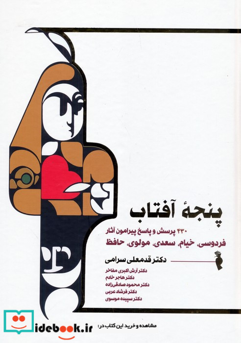 پنجه آفتاب