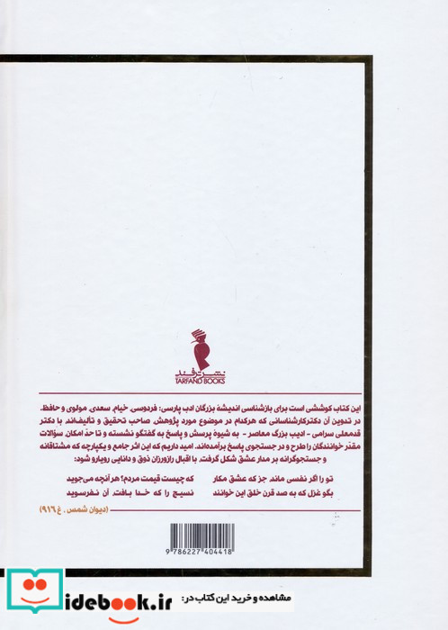 پنجه آفتاب