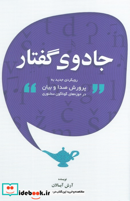 جادوی گفتار 