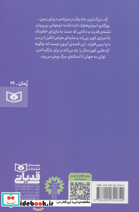 دریای زمین 1 نشر قدیانی