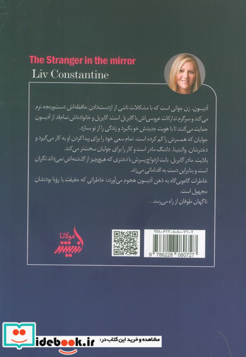 غریبه در آینه 