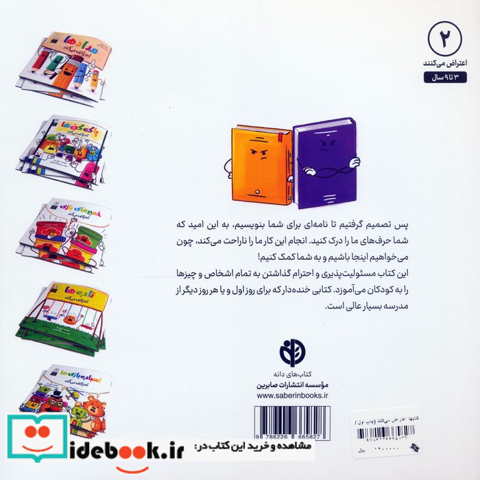 کتاب ها اعتراض می کنند