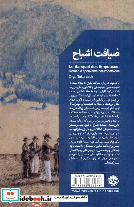 ضیافت اشباح نشر خوب