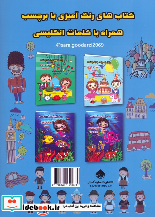 رنگ آمیزی با برچسب نشر سایه گستر