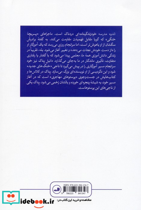 اندوه مدرسه