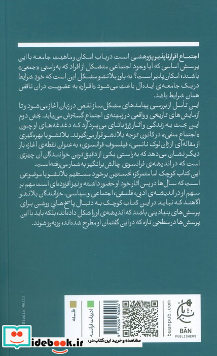 اجتماع اقرار ناپذیر