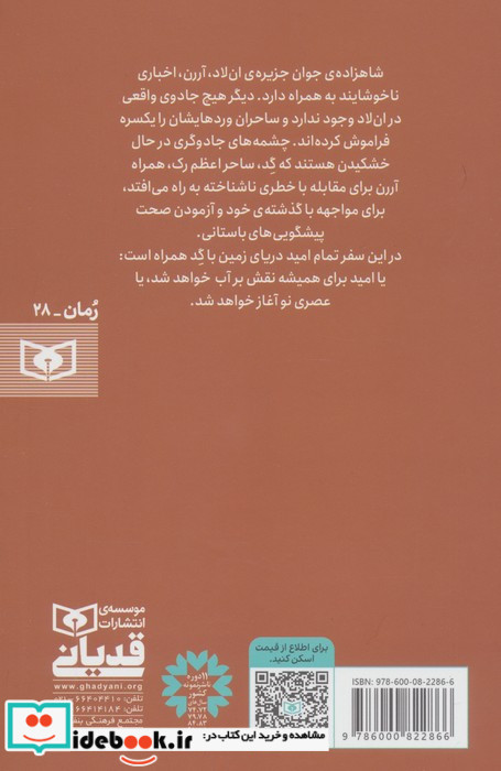 دریای زمین 3