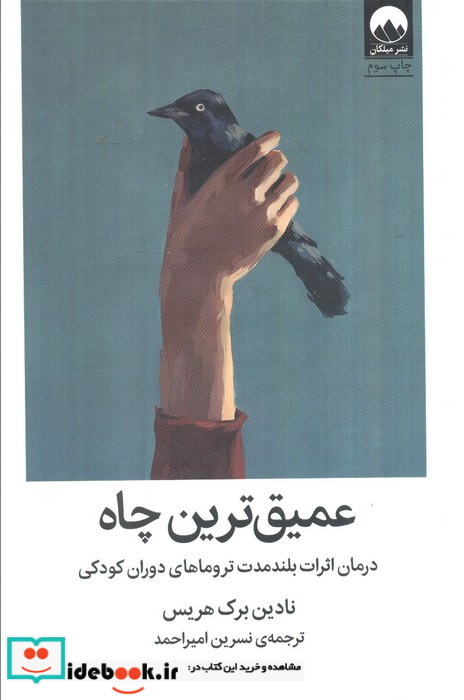 عمیق ترین چاه 