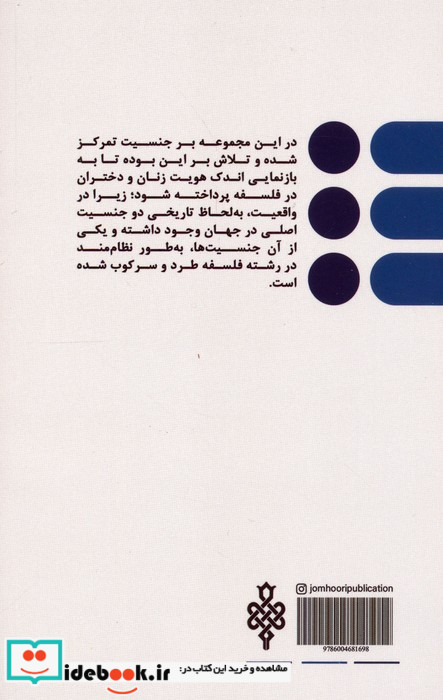فلسفه برای دختران 
