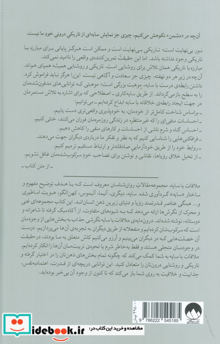 ملاقات با سایه نشر میلکان