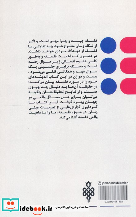 فلسفه از نگاه زنان 