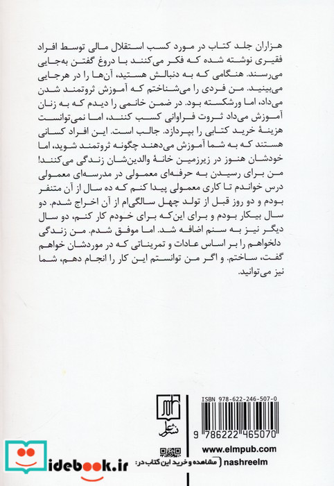 تو هم می توانی ثروتمند شوی