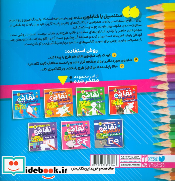 نقاشی با شابلون 1 